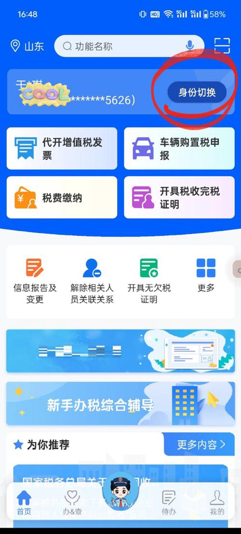 税务申报